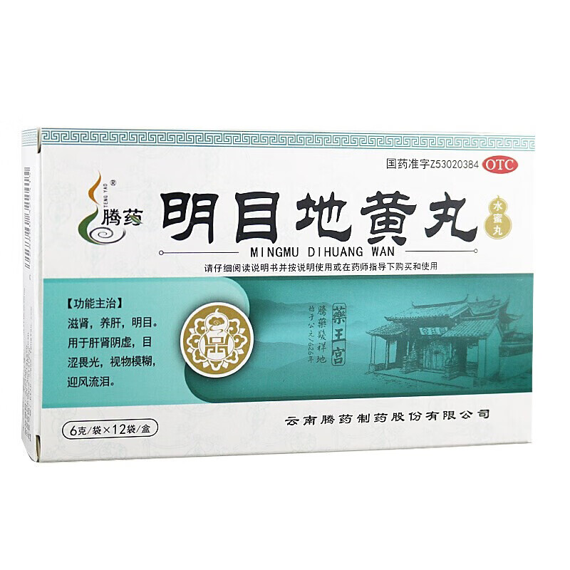 丸  6g*12袋 肾养肝明目视物模糊迎风流泪清肝明目眼花流泪目赤肿痛 1