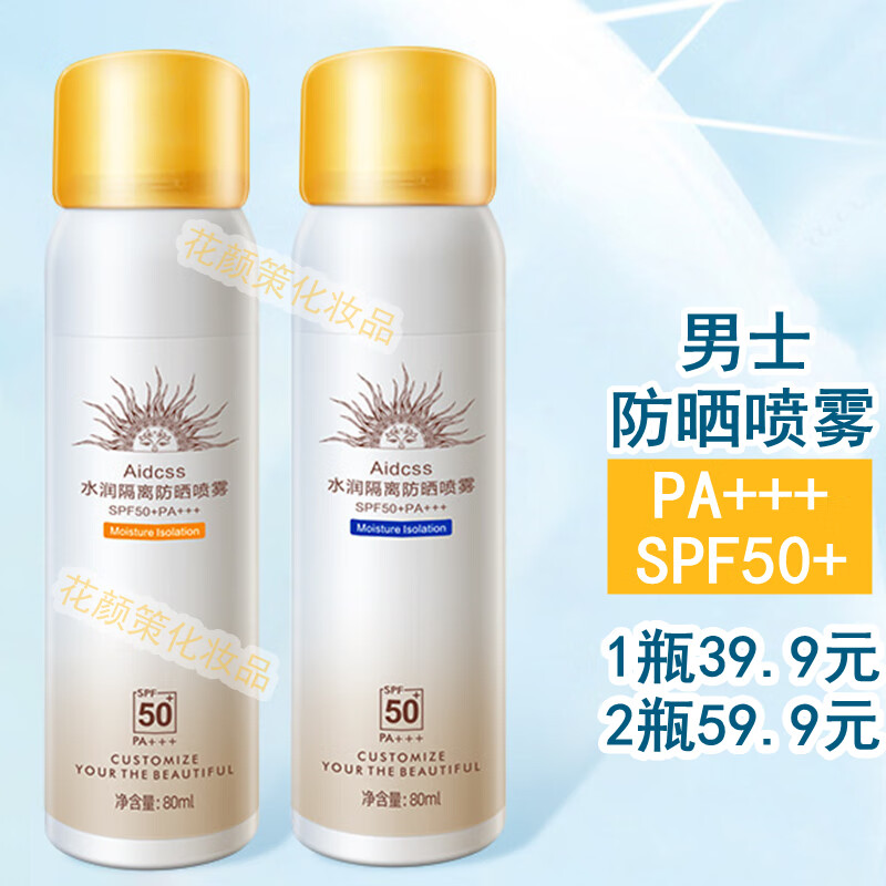 追踪调查使用aidcss男士防晒喷雾评价如何，值不值这价格呢