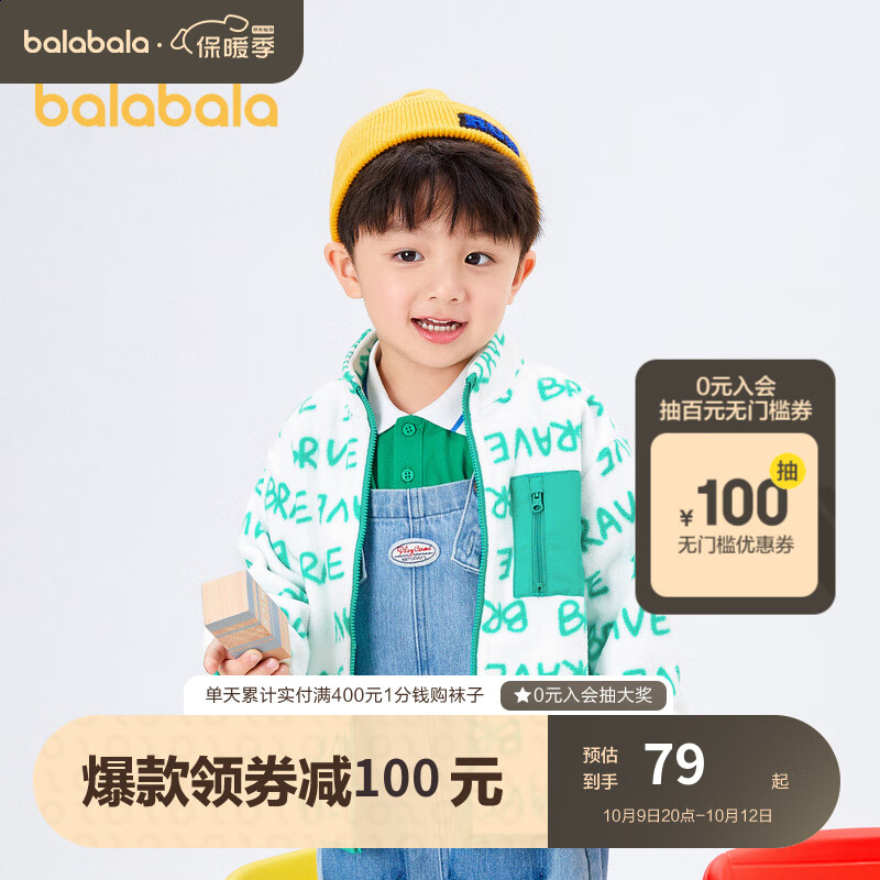 巴拉巴拉儿童外套女童宝宝童装新款摇粒绒衣服男小童拼色便服亲子装 白绿色调00314 110cm高性价比高么？