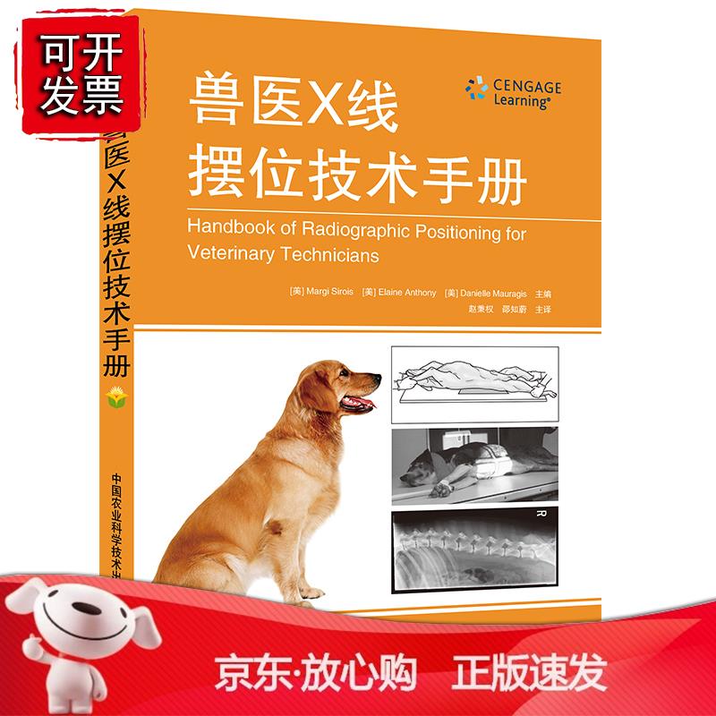 兽医X线摆位技术手册 临床实用诊断工具 