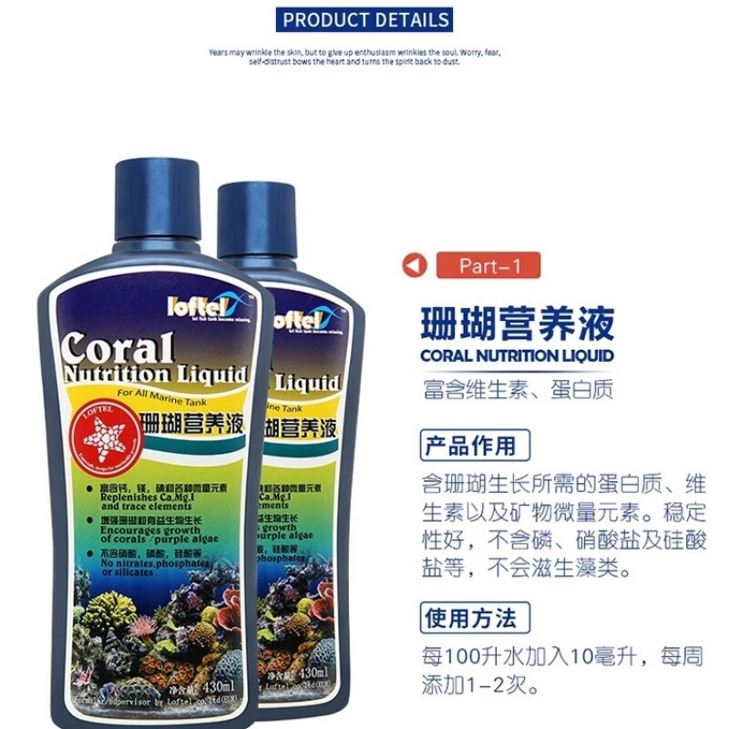 OIMG海水珊瑚營養(yǎng)液 軟體?？Z液微量元素 碘 鐵 鈣 鍶鉬鋰硼 硝化菌 珊瑚營養(yǎng)液215毫升