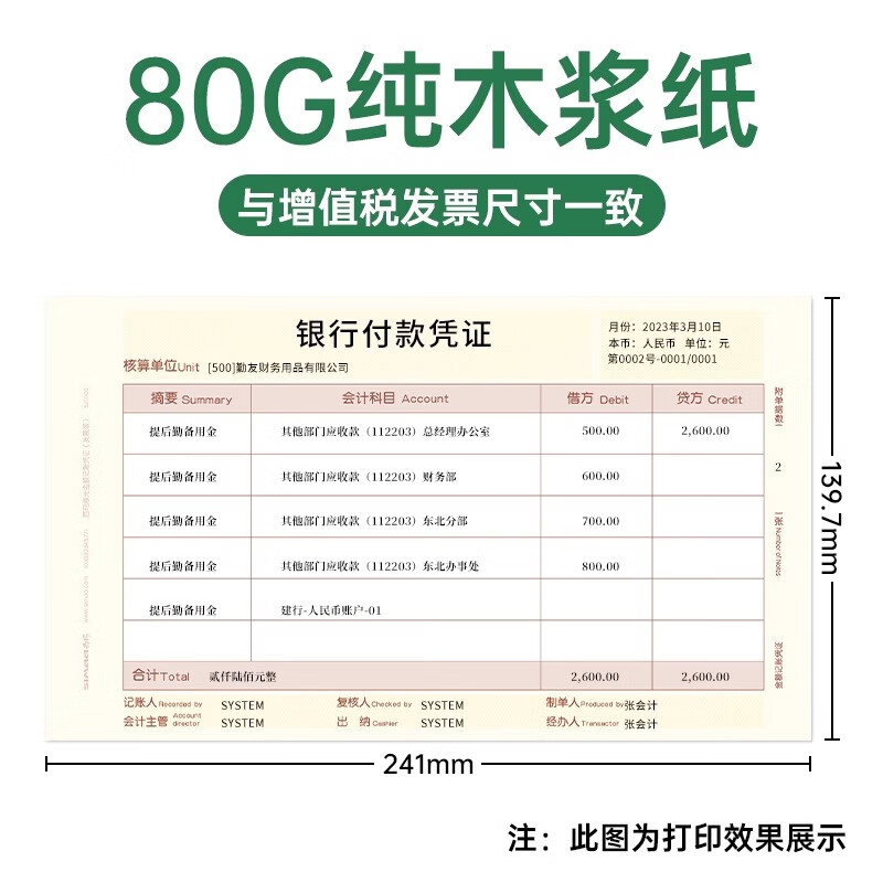西玛（SIMAA） 用友凭证纸KPJ103发票版激光金额记账凭证打印纸 240*140mm 激光金额记账凭证纸【发票版】