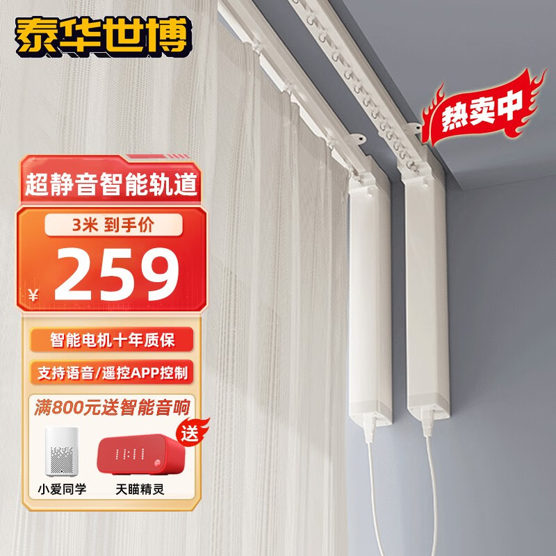 泰华世博（THSB）电动窗帘轨道智能全自动电机直轨双轨L型U型双轨米家天瞄精灵语音 【单轨】米家电机3米内+遥控器
