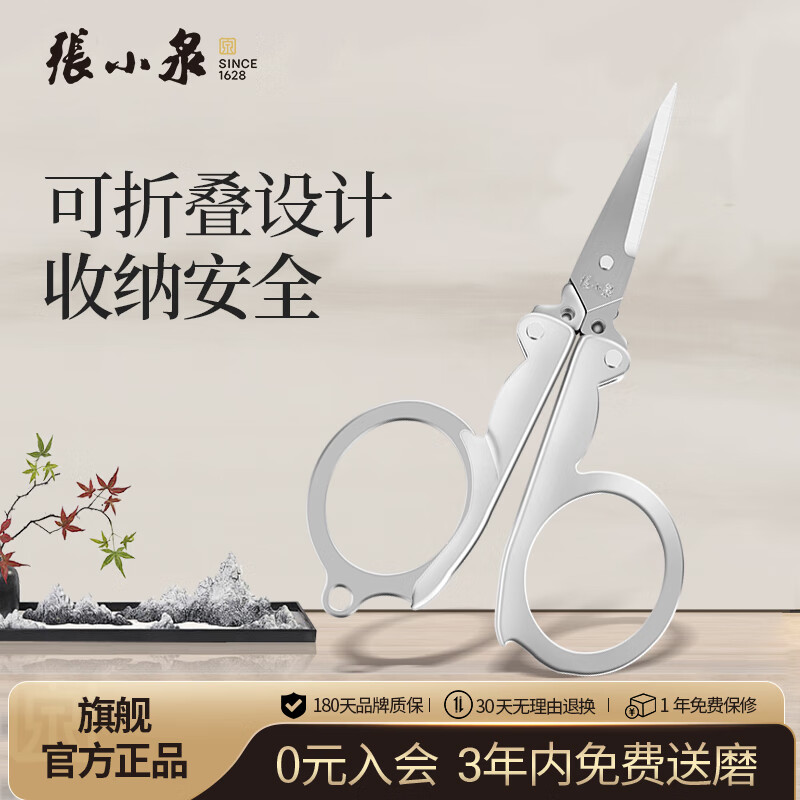 张小泉 不锈钢折叠剪刀，仅售12元！
