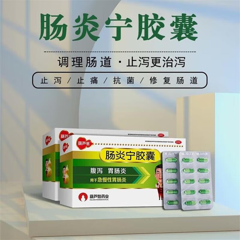 葫芦爸肠炎宁胶囊0.