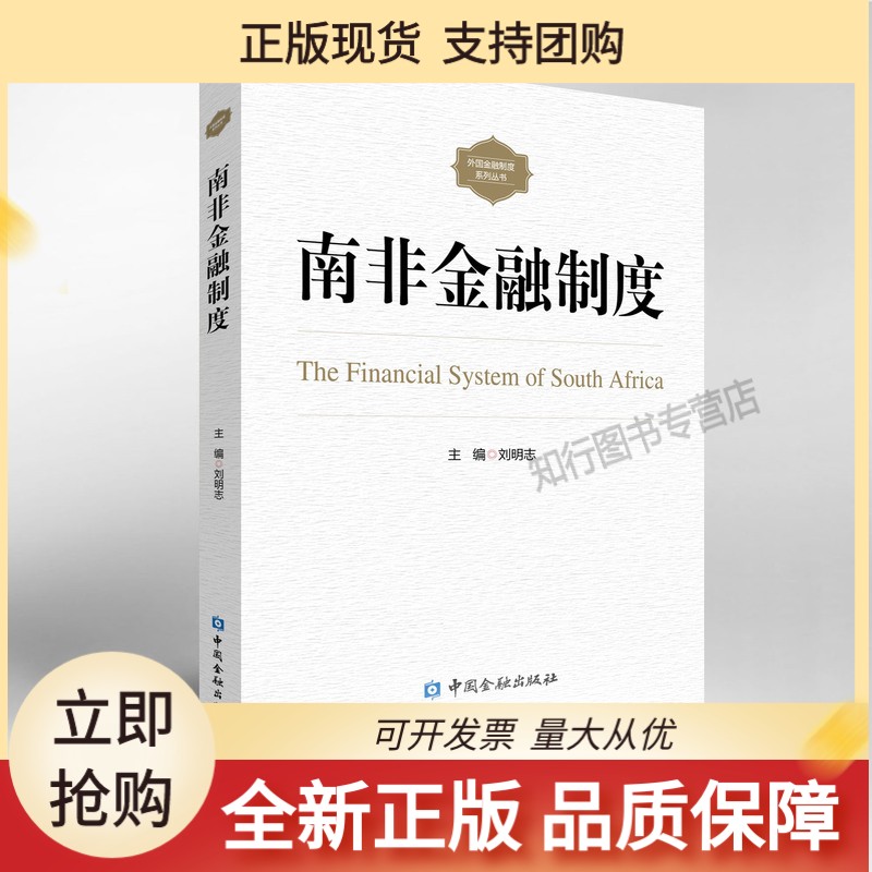 南非金融制度