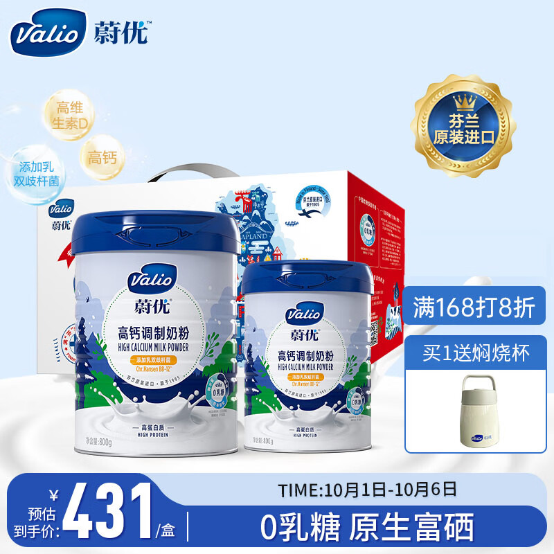 VALIO蔚优 优选礼盒0乳糖高蛋白高钙牛奶粉 送礼优选 800g/罐*2 礼盒装