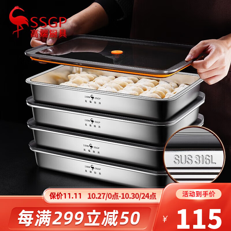 三四钢（SSGP）【德国】饺子收纳盒316L不锈钢冰箱收纳盒大容量保鲜盒水饺食品级 【316L】3100ML*1个装-大冰箱用怎么样,好用不?