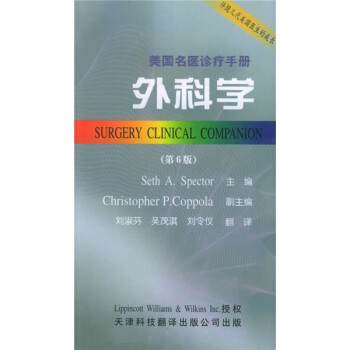 外科学【正版图书】