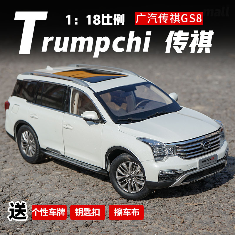原厂1:18广汽传奇gs8 trumpchi款越野车合金汽车模型 白色