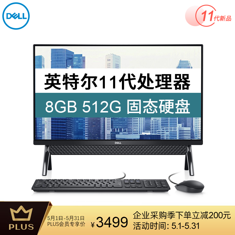 戴尔(DELL)灵越5400 23.8英寸办公家用一体机台式电脑IPS窄边框网课商务炒股全套 英特尔 11代G7505 8G 512G固态 黑色 定制