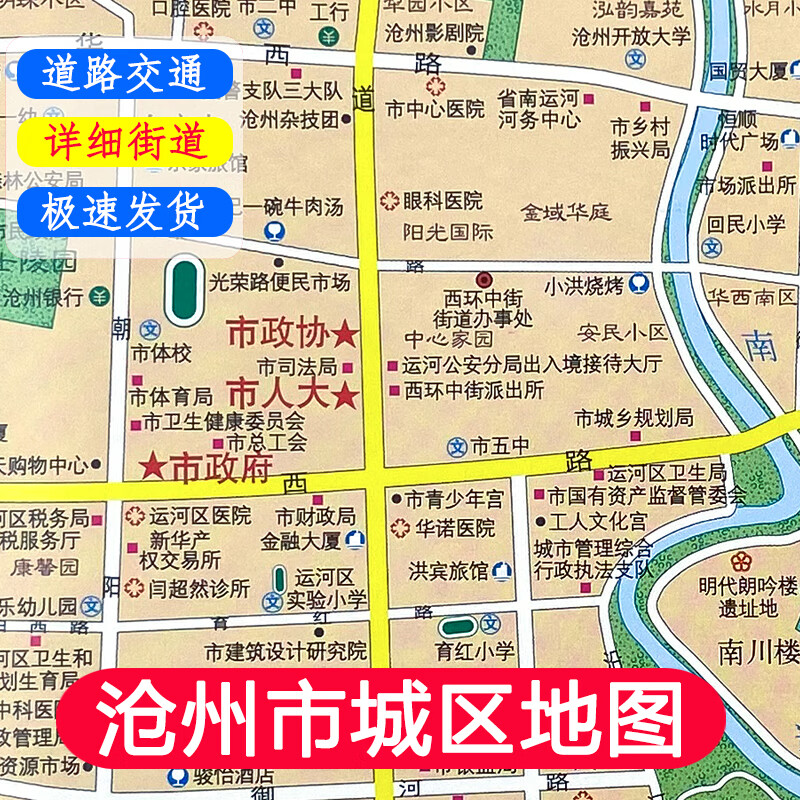 新版 沧州城区地图 详细城市街道 沧州市旅游交通图 小区学校分布