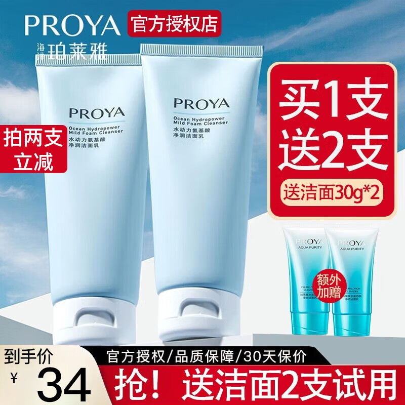 珀莱雅（PROYA）洗面奶女水动力氨基酸洁面深层清洁保湿护肤品男官方 【1支装】100g