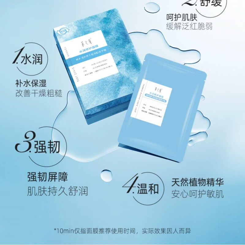 娅芝彩蚌【官方】采之汲面膜水润修护青刺果适用水润干皮补水保湿 采
