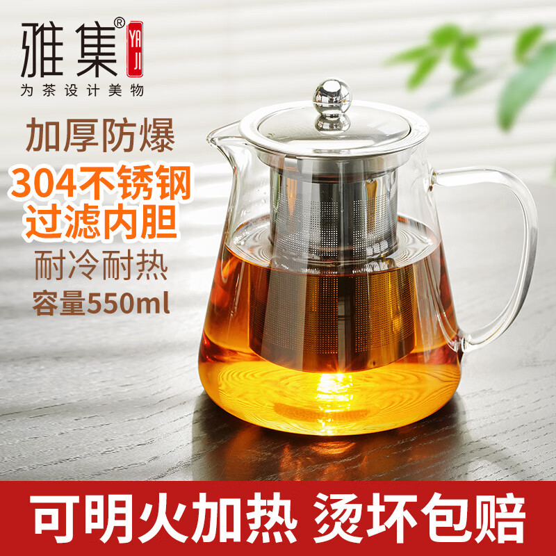 雅集茶壶304不锈钢内胆三件式高硼硅耐高温泡茶壶功夫茶壶550ml怎么看?