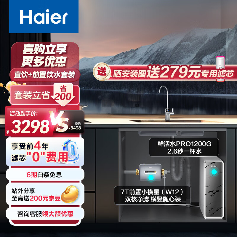 对比下海尔HKC3000-R793D2U1净水器怎么样？了解一星期经验分享？