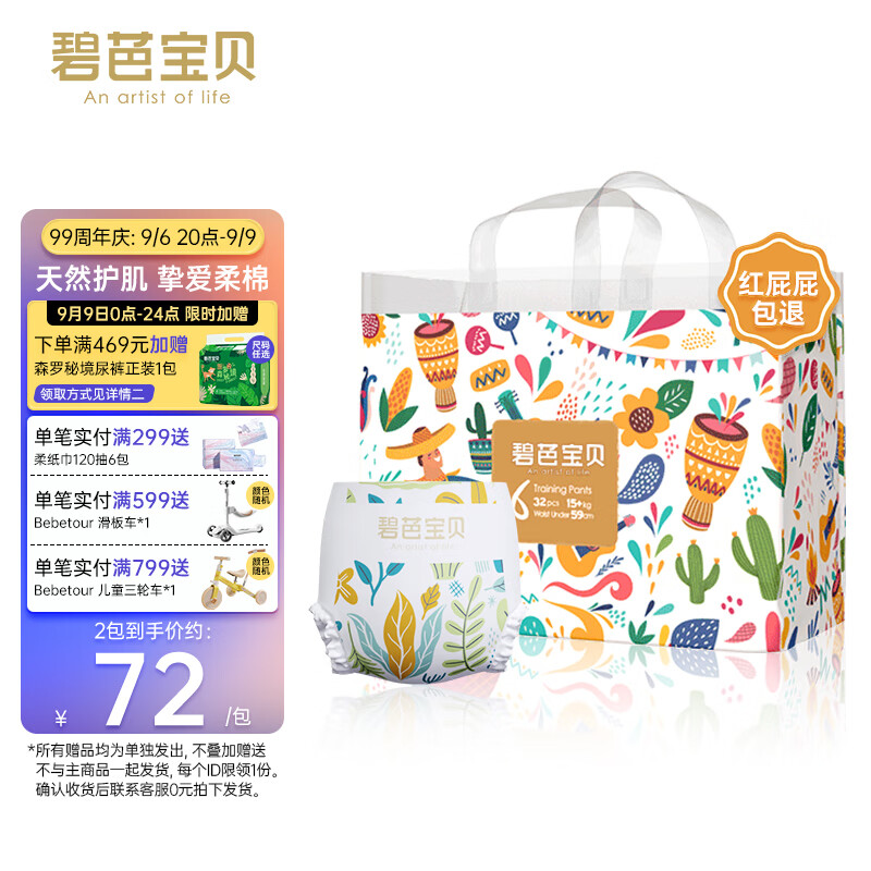 京东母婴玩具 2023-09-09 - 第6张  | 最新购物优惠券