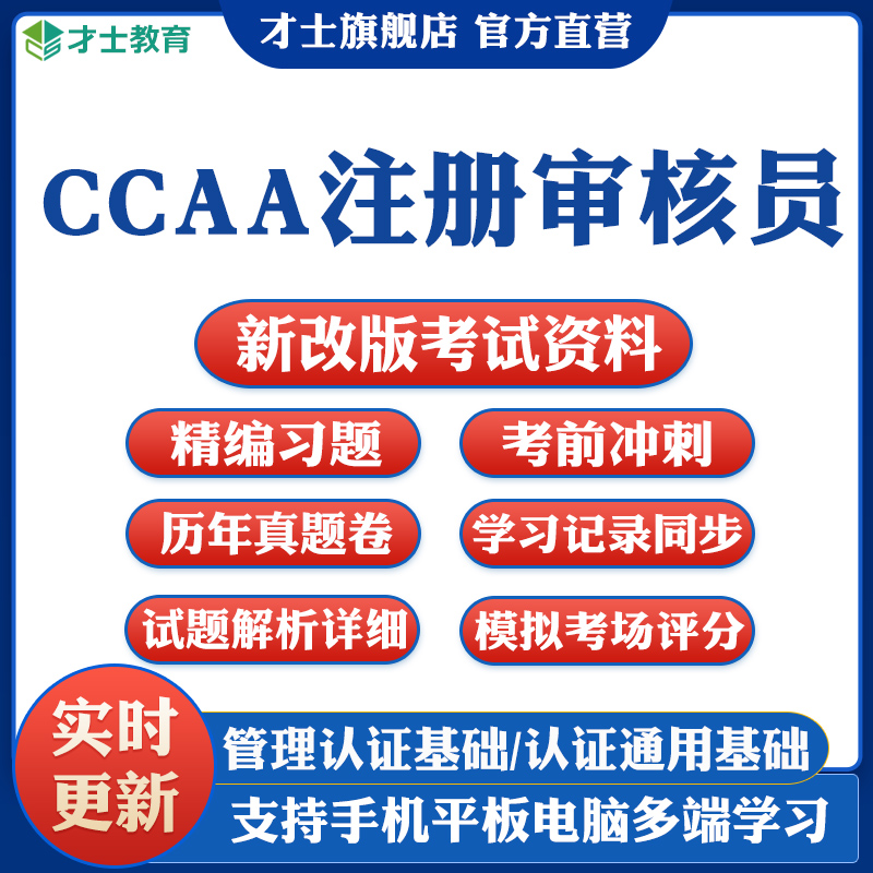 2022CCAA国家注册审核员考试题库真题质量体系QMS/FSMS/IPMS/EMS 全额支付 任意两门【备注您需要的】
