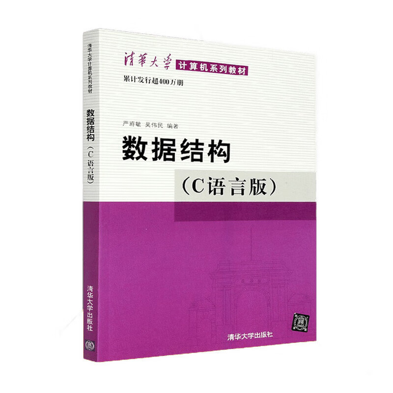 2026竟成408计算机考研数据结构C语言版教材+复习全书（2本套）专业基础综合考试真题可搭天勤教材王道辅导书