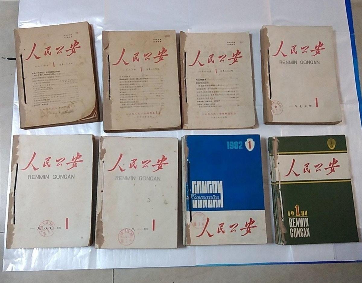 【二手八成新】人民公安杂志1964年1-8 10 11 13-25(第25期8页) 1965