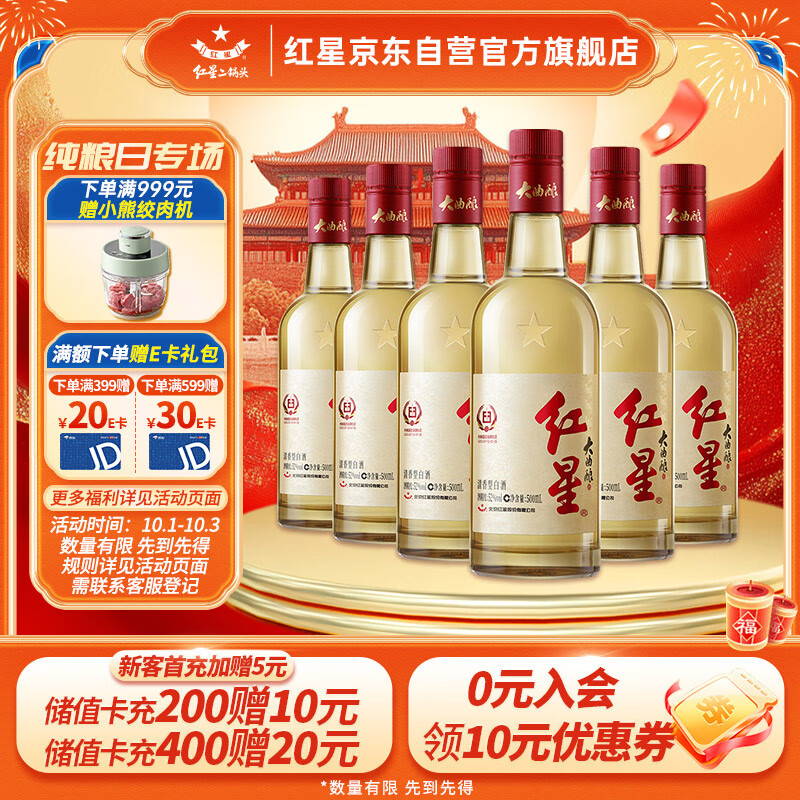 红星二锅头大曲酿 清香型白酒 52度 500ml*6瓶 整箱装口粮酒