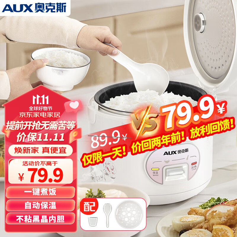奥克斯（AUX）电饭煲 3L大容量电饭锅 家用机械式西施煲 操作简单 家用小电饭锅 VK-301X8怎么看?