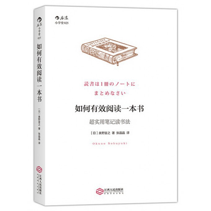 如何有效阅读一本书(超实用笔记读书法)