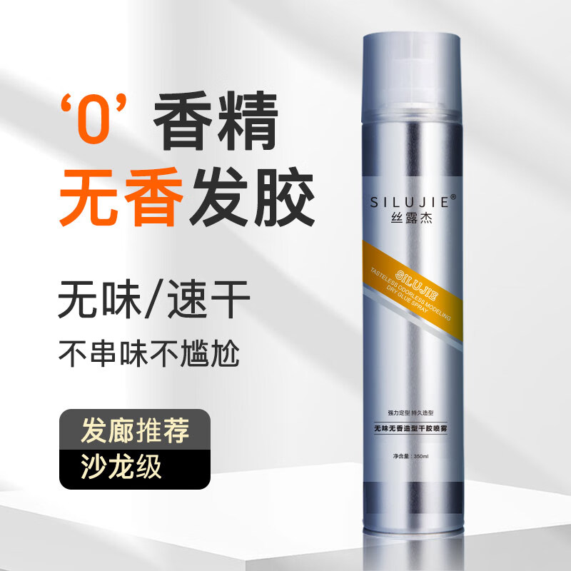 絲露杰無味無香味強(qiáng)力定型干膠發(fā)膠男士特硬持久造型噴霧清爽快干不粘膩