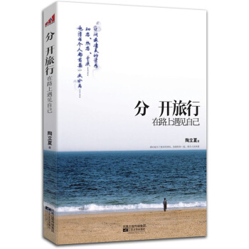 分开旅行【正版图书】