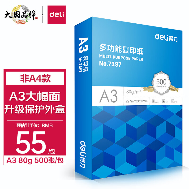 得力(deli) A3打印纸 80g克500张一包 单包加厚复印纸 行业热销 双面绘图纸 手抄报画纸 7397高性价比高么？