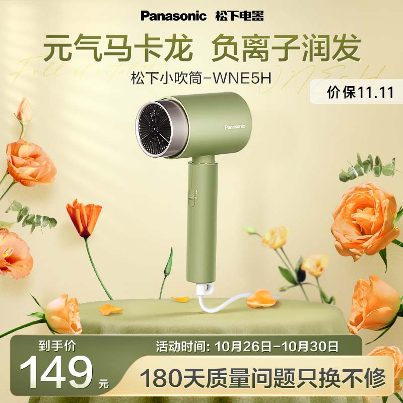 松下（Panasonic）电吹风机大功率高速大风力速干便携送学生宿舍用负离子电吹风筒EH-WNE5H礼盒款绿怎么看?