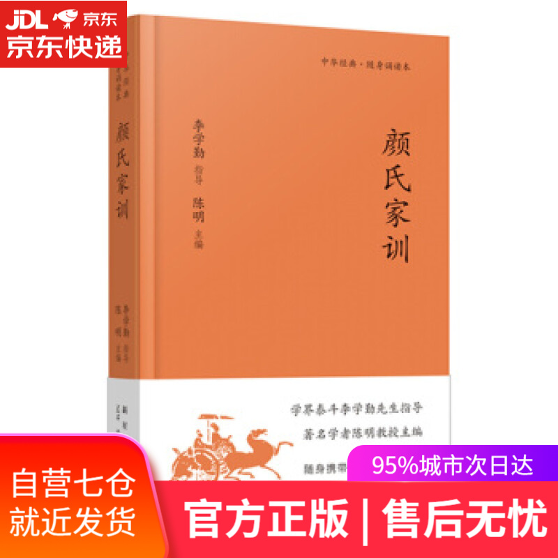 【新华书店】颜氏家训 陈明主编 新星出版社