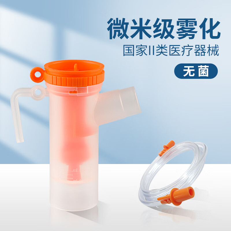 哈卫雾化器面罩导气管口含通用款儿童成人家用医用压缩空气雾化器配件无菌套装雾化杯可调雾量 儿童款1套（雾化杯+小面罩+导管+松紧带）