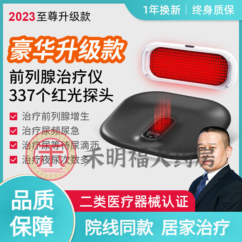 【京健康】光邦光子前列l腺治疗仪红光治疗仪男性增生肥大尿频坐灸炎