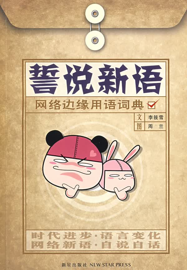 誓说新语【正版图书】