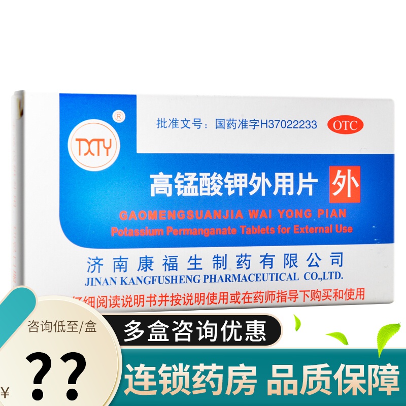 txty 高锰酸钾外用片 0.1g*24片 标准装:1盒