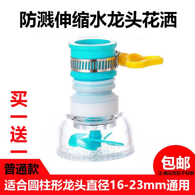 水龙头防溅头加长延伸起泡器厨房自来水花洒节水可旋转过滤喷头嘴 水龙头花洒（普通款）