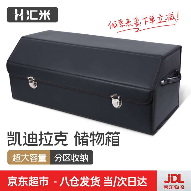 开箱说说汇米储物箱后备箱收纳箱哪个配置好哪个更好？达人分析实情爆料