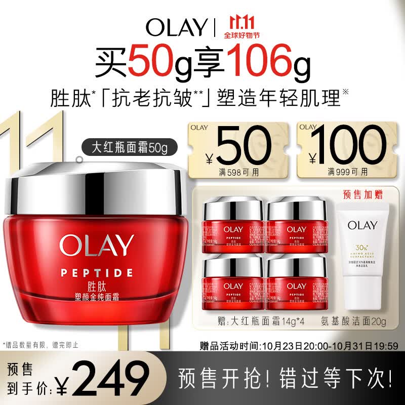 玉兰油（OLAY）大红瓶面霜50g提拉紧致补水保湿抗皱乳液面霜礼物女士护肤品怎么样,好用不?