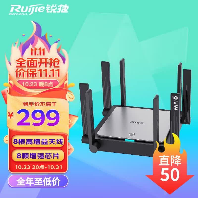 锐捷（Ruijie）无线路由器 千兆 家用WiFi6路由器 穿墙王3200M Mesh组网 星耀X32PRO高性价比高么？