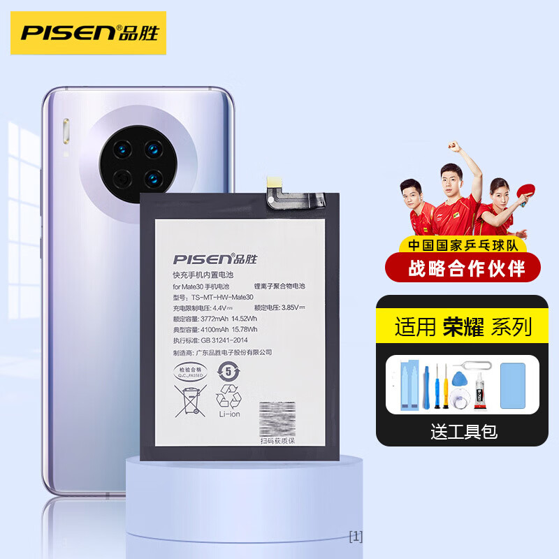 荣耀10/华为p20电池【3200mah】 自主安装【配工具包】
