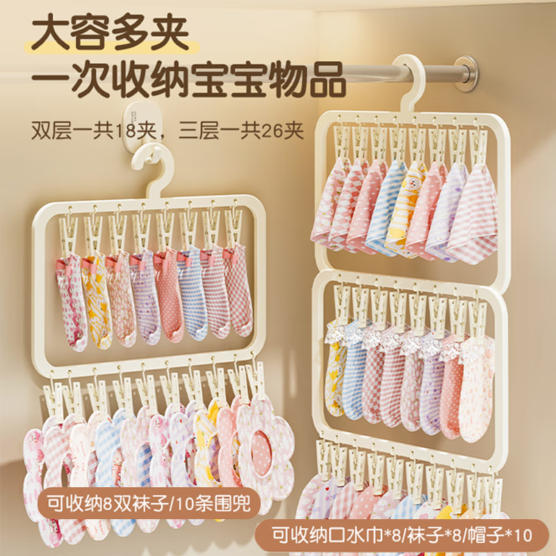 向澤襪子晾曬架多夾子兒童衣架家用衣柜收納防風(fēng)寶寶衣架曬襪子神器 雙層奶油白18夾 加厚耐用