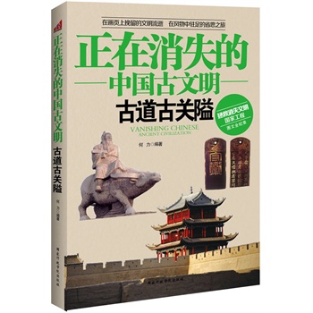 古道古关隘