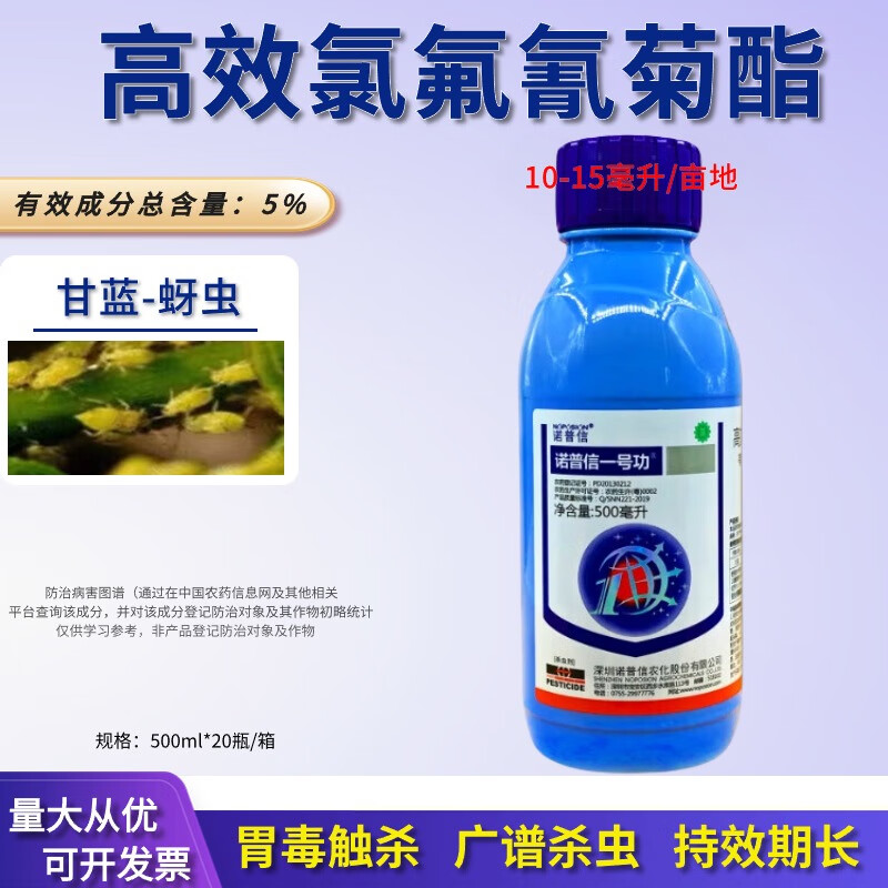5%高效氯氟氰菊酯 菜青虫蚜虫地下虫农药杀虫200毫升 200ml