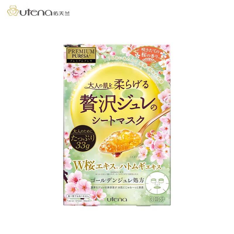 佑天兰（Utena）日本进口 佑天兰（utena）补水镇定修护面膜 柔亮粉樱33g*3片/盒 