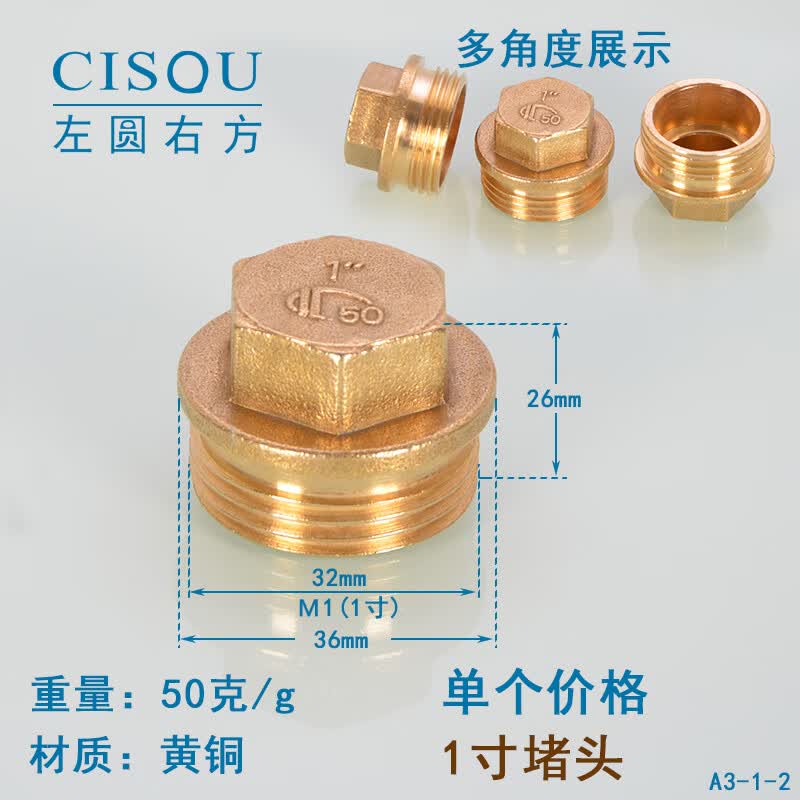 封头水龙头封口帽进水管铜接头管塞配件封堵盖天然气堵 1寸铜堵头50克