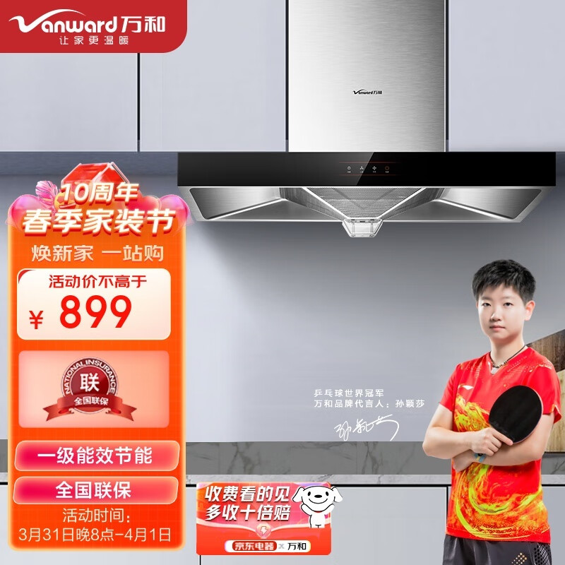 万和 Vanward 油烟机家用抽油烟机 吸油烟机 欧式17m³/min大吸力触控油烟机 单烟机CXW-200-X510A