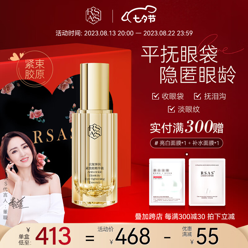 RSAS【远离眼周问题】抗皱眼部护理视黄醇精华油淡化细纹眼袋黑眼圈 抗皱弹润紧致眼精华30ml