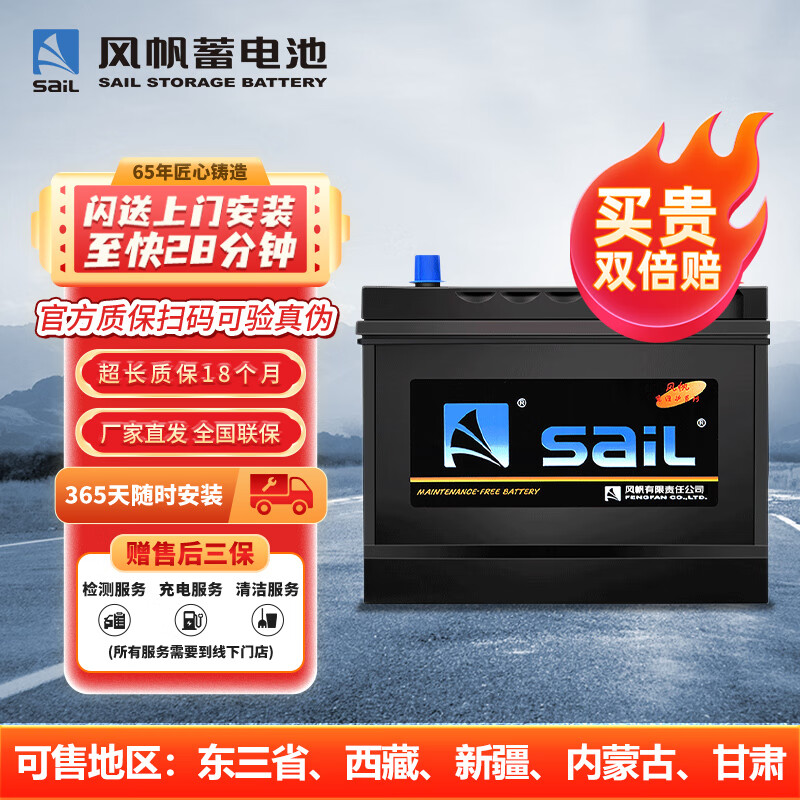 风帆蓄电池12v免维护汽车电瓶以旧换新配送安装 L2400同6-QW-60/N60速腾迈腾 免安装费使用感如何?