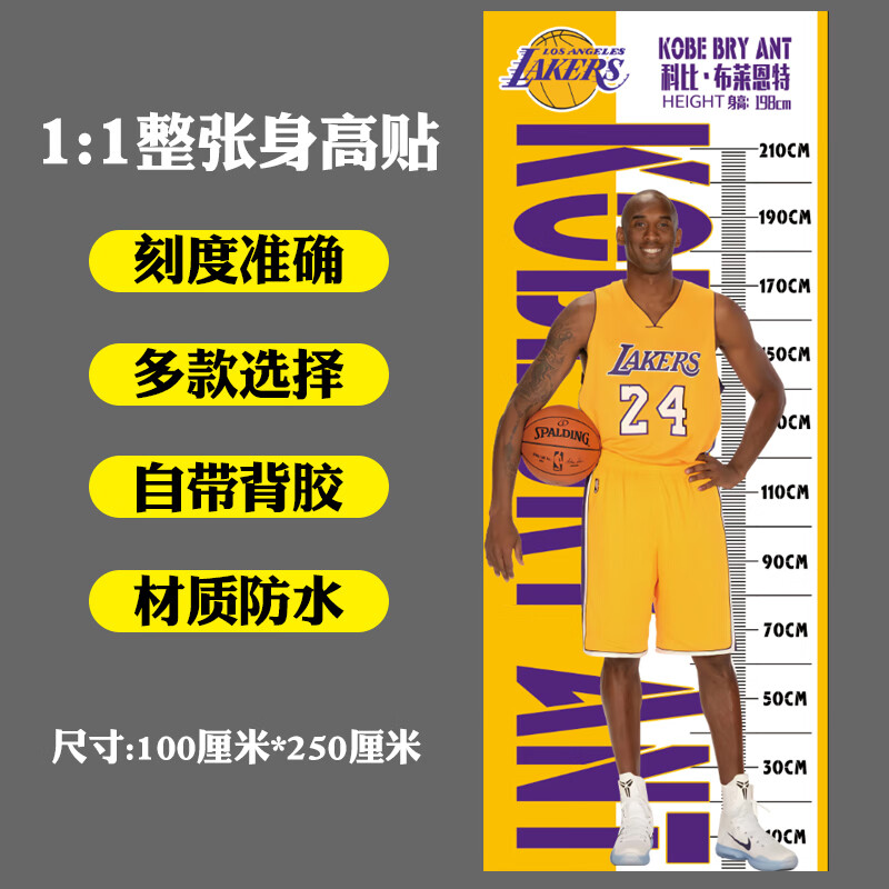 妙普乐科比海报nba篮球超大墙贴篮球身高臂展篮球馆壁纸海报nba测量